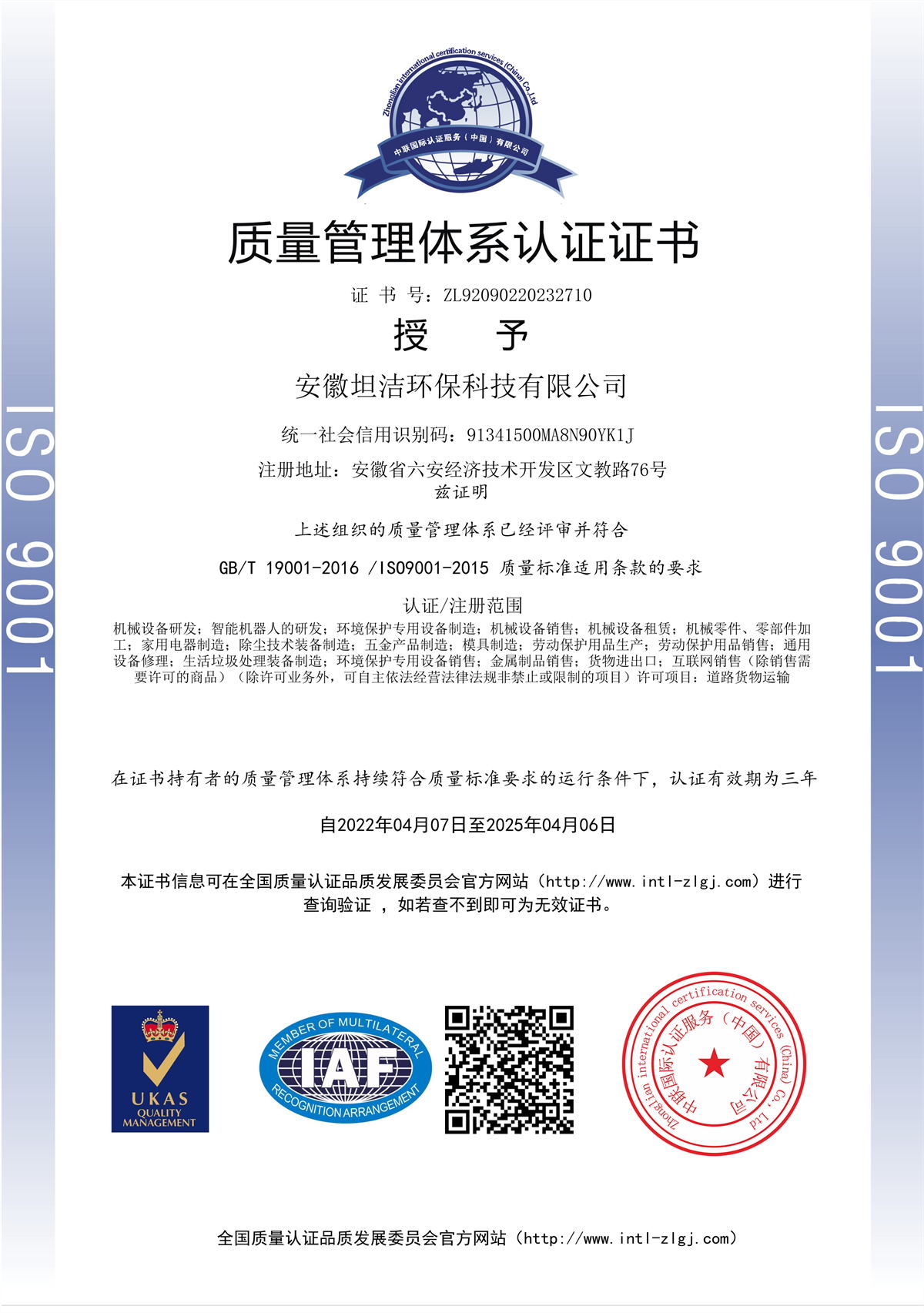 辽阳质量管理体系认证证书