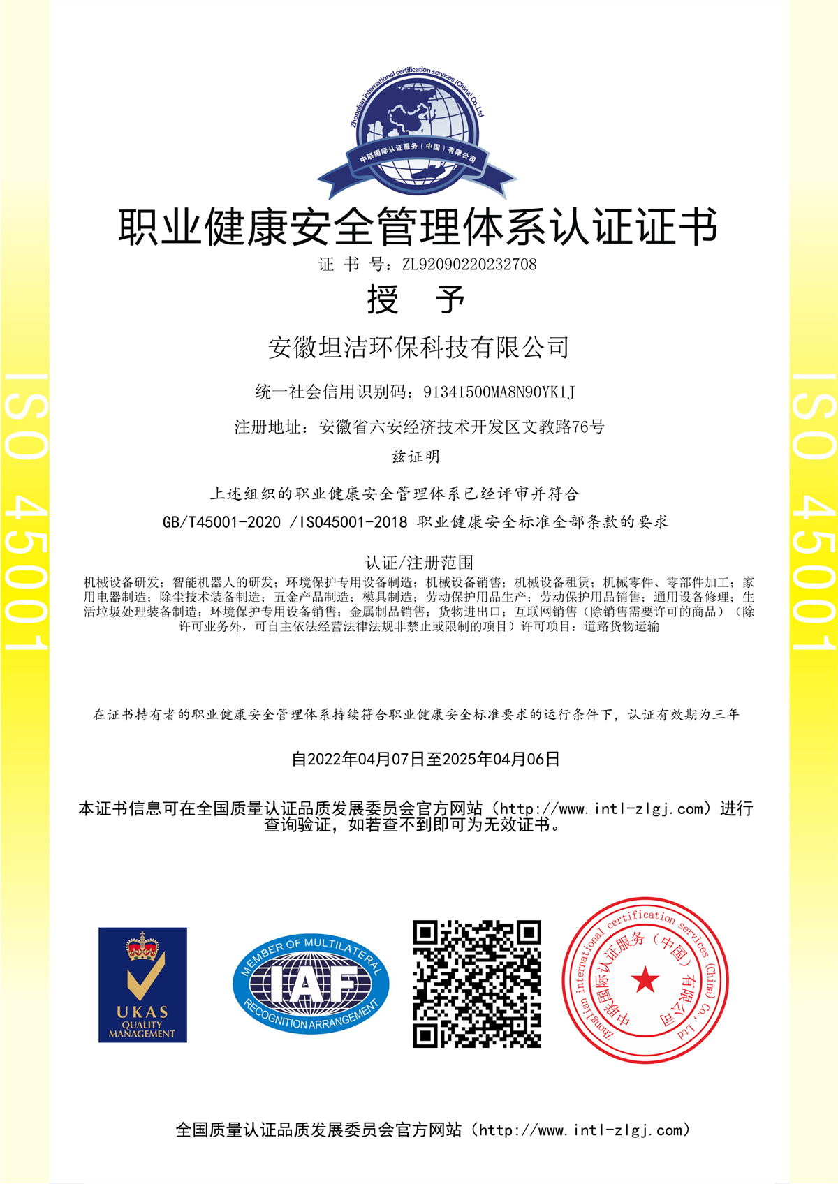 辽阳职业健康安全管理体系认证