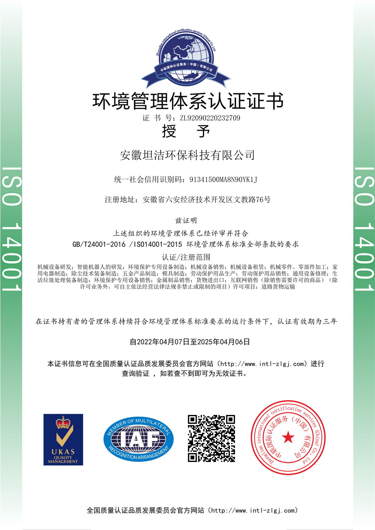 辽阳环境管理体系认证证书