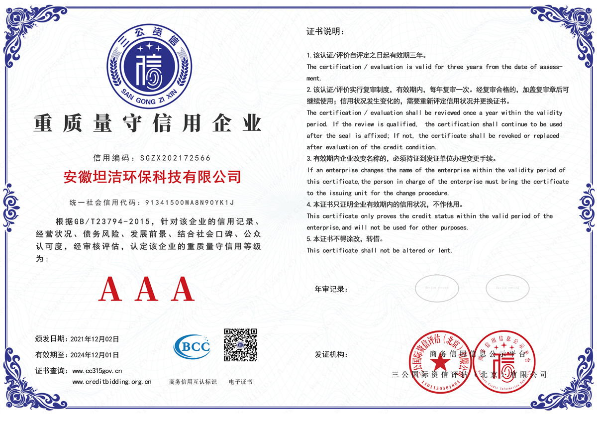 辽阳重质量守诚信AAA级信用企业