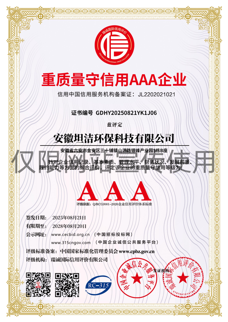 辽阳重质量守诚信AAA级信用企业