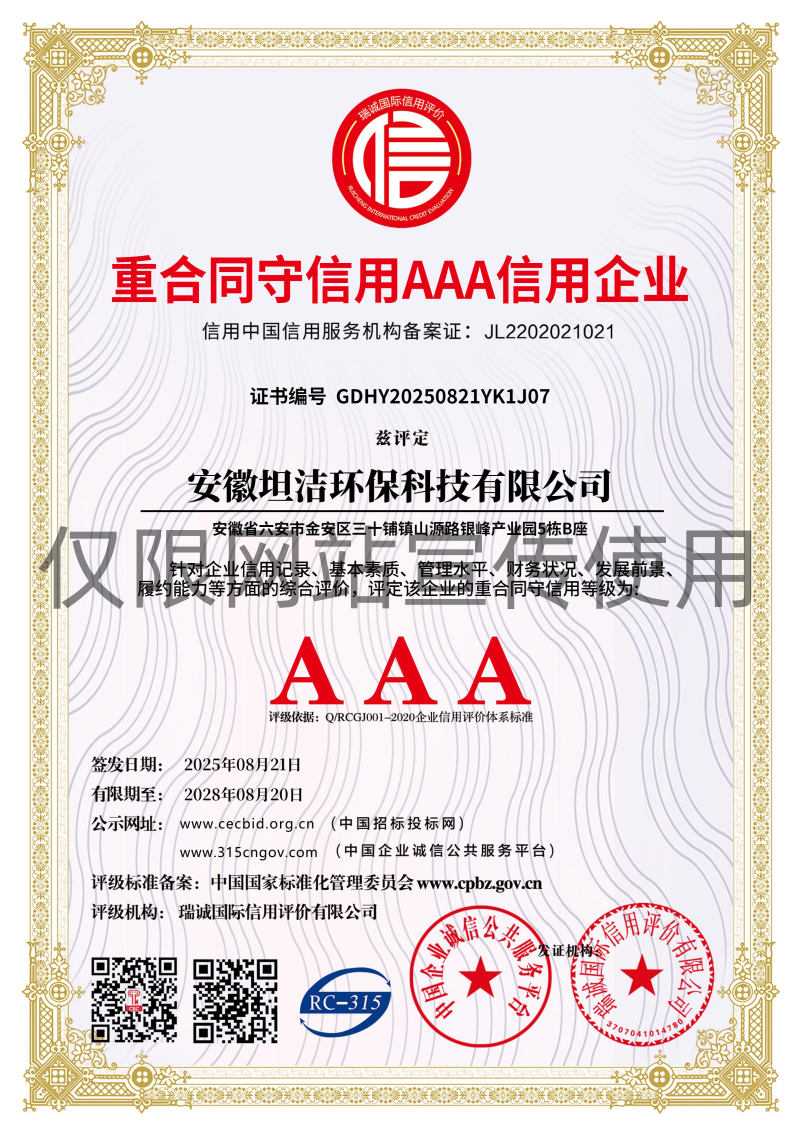 辽阳重合同守信用AAA级信用企业