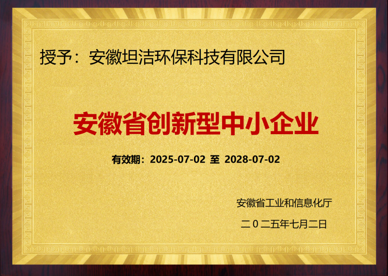 辽阳安徽省创新型中小企业证书