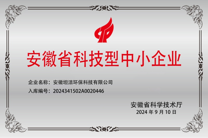 辽阳安徽科技型中小企业证书